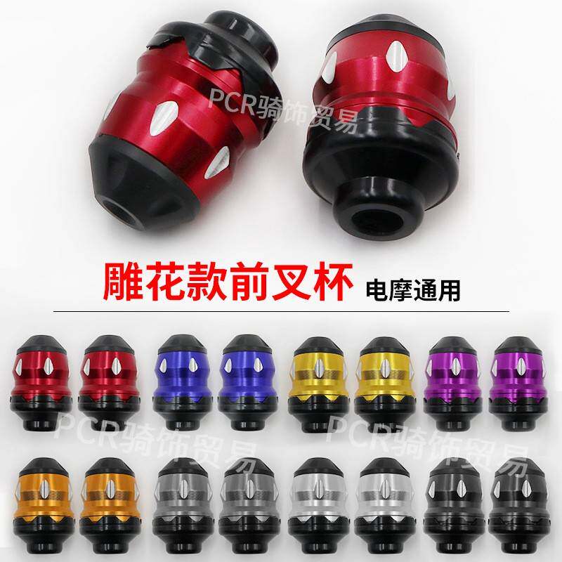 摩托车改装配件踏板车助力车雕花款前叉杯电动车减震杯防撞防摔杯