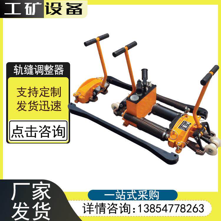 前程 YTF-400轨缝调整器 调整铁路钢轨接头间隙 铁 路轨道调节器