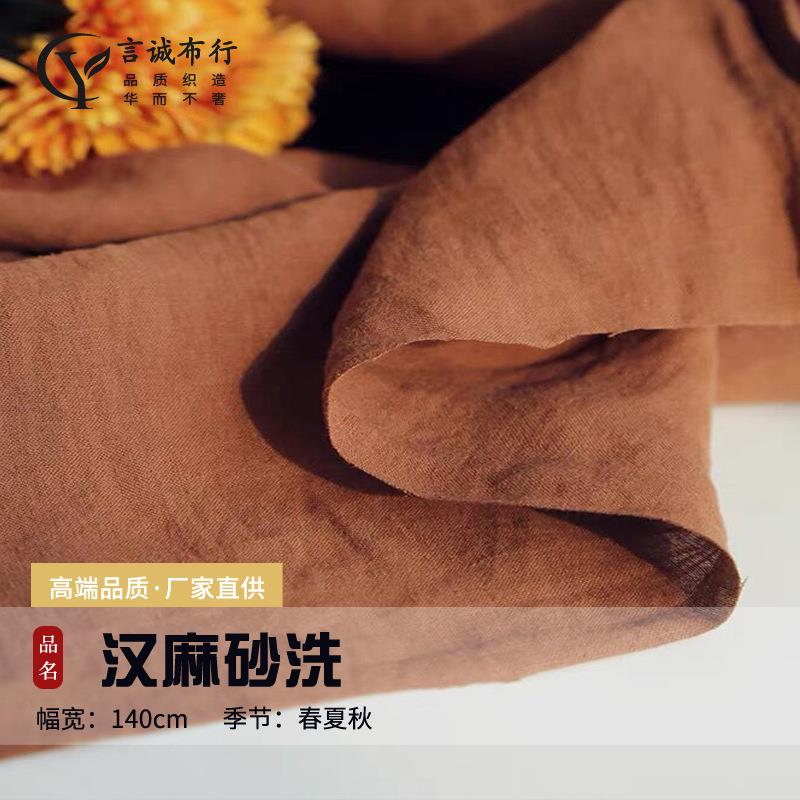 天然汉麻砂洗布料纯汉麻平纹洗旧复古面料汉麻亚麻休闲洗水麻布