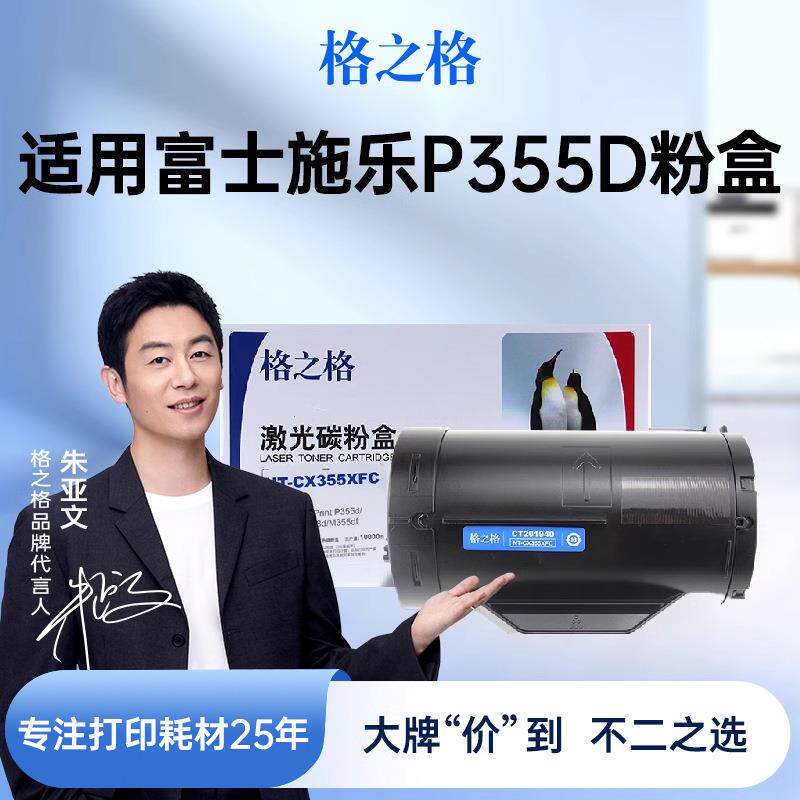 格之格适用富士施乐P355D粉盒 P355db碳粉 P355DF墨粉 M355DF墨粉