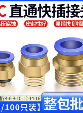 气动快插气管接头PC10-03螺纹直通快速接头4-M5PC6-01/PC8-02