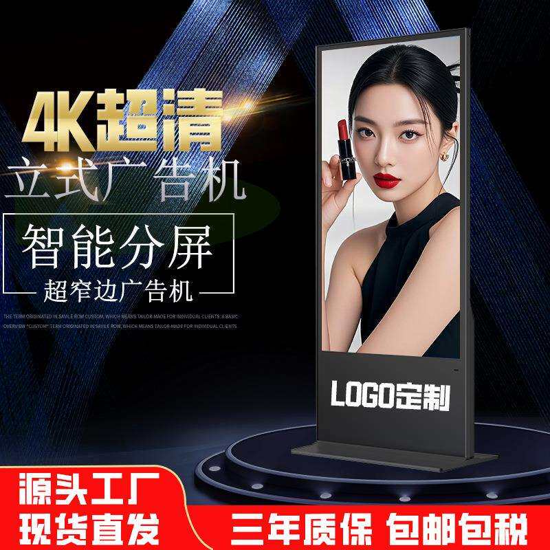 43寸50寸55寸65寸75寸立式广告机4K高清显示屏播放器落地一体机