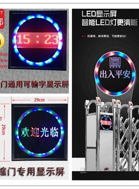 电动伸缩门LED显示屏滚动字幕年月日时间欢迎光临出入平安282930