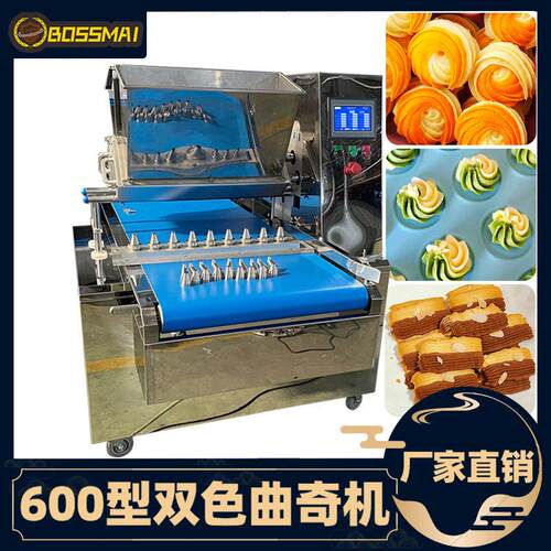博麦600型双色曲奇机全自动双色饼干机多功能曲奇饼干挤出成型机
