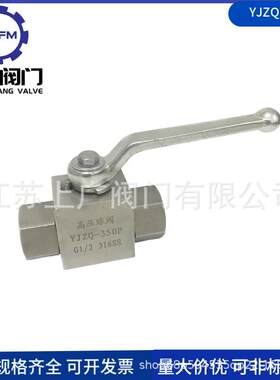YJZQ-350R不锈钢高压球阀 316高压丝扣球阀 G螺纹 NPT丝扣球阀