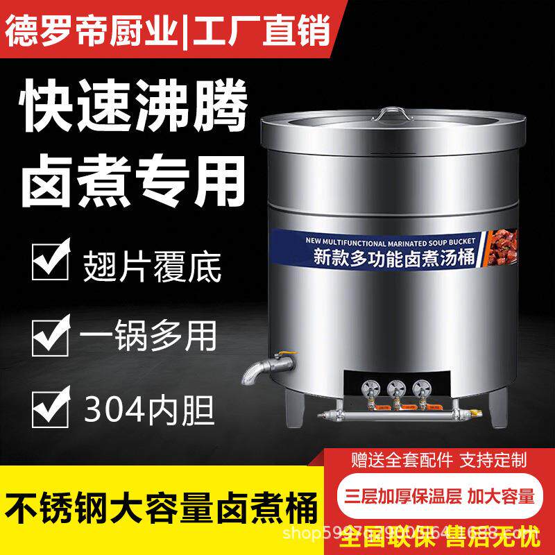 卤肉锅牛羊肉汤锅商用卤煮桶不锈钢节能保温汤桶大容量电热燃气桶