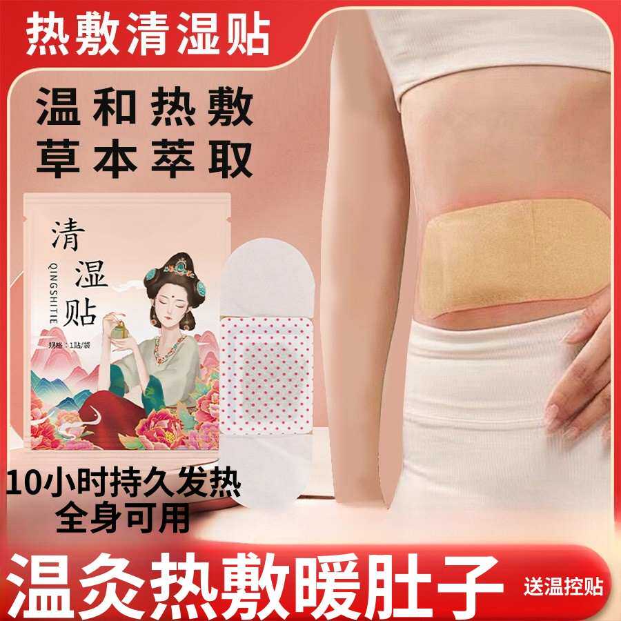 艾草肚脐贴艾灸清湿贴祛湿暖贴暖肚子腰腹贴自发热热敷暖贴艾腰贴