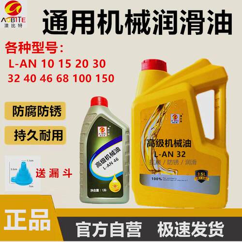 L-AN46 机械油10#20#30#40#68#50号工业机械齿轮轴承润滑通用机油