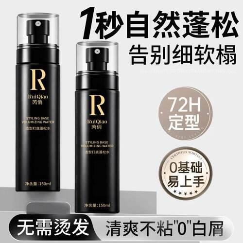 RuiQiao芮俏-造型打底蓬松水持久定型无粘白屑定型喷雾易上手