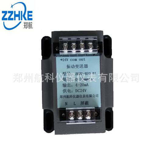 HZD-B-9D振动变送器zzhke郑州航科仪器仪表有限公司