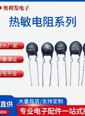 NTC热敏电阻5D-11 10D-11 22D-11电动车负温度系数插件式热敏电阻