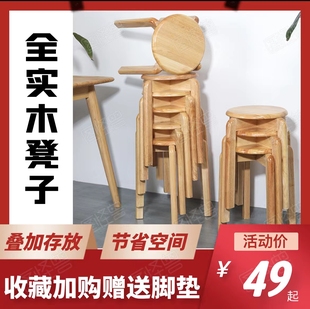 客厅实木凳子现代家用圆凳板凳餐桌椅子可叠放木头凳子简约小板凳
