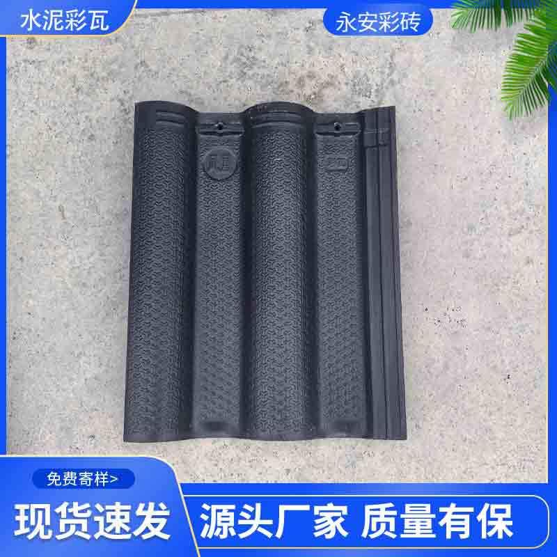 厂家供应水泥彩瓦水泥瓦瓦片混凝土瓦屋面瓦脊瓦水沟瓦