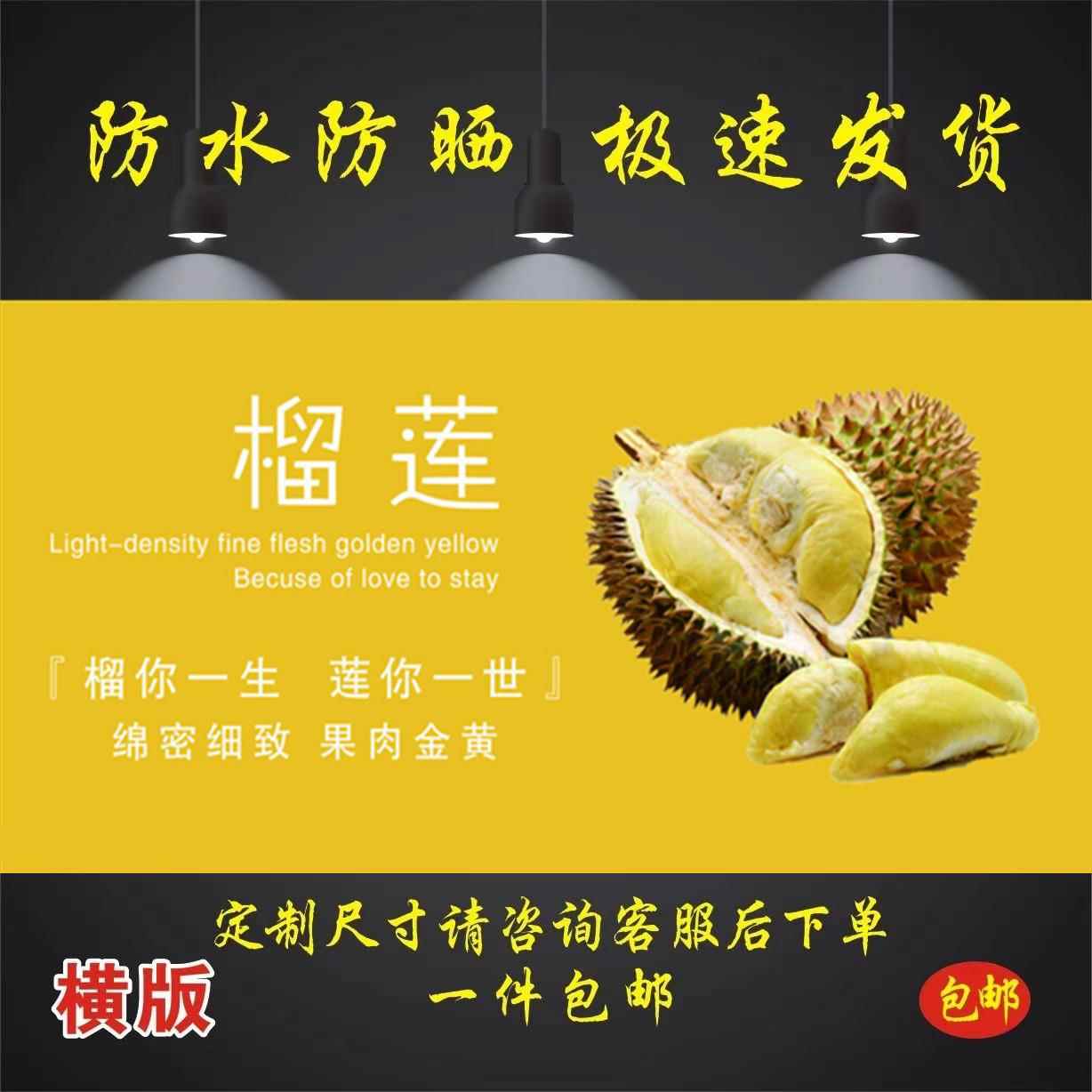 榴莲图片海报广告粘贴画小吃车摆摊防水招牌高清贴纸喷绘宣传画