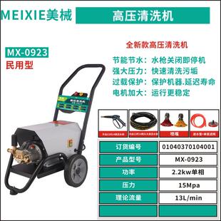 美械 09X23高压清洗M机家用多功能洗车泵全自动关枪加大电机