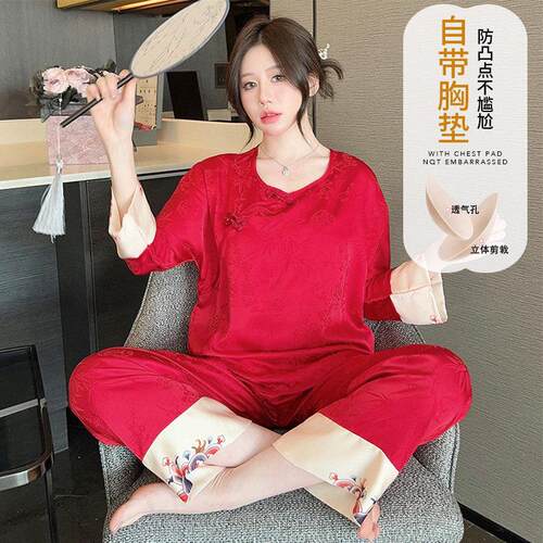 红色中式国风花卉冰丝睡衣女结婚新婚本命年丝绸套装带胸垫家居服