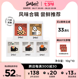 Seesaw挂耳咖啡斑马美式咖啡低因现磨挂耳式咖啡手冲黑咖啡粉10包