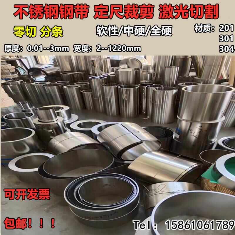 301 304不锈钢卷板薄板钢带钢皮 垫片钢板激光切割弹簧钢1米1.2米