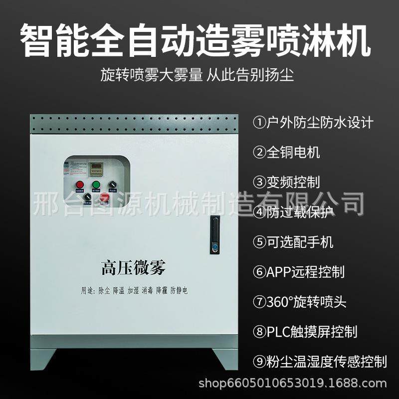 高杆喷淋雾桩厂房车间料场高压360度旋转降尘系统除尘除尘器