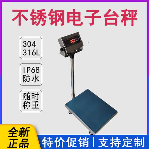 防水秤食品厂150kg不锈钢防水台秤 XK3190-A12ESS水产海鲜电子秤