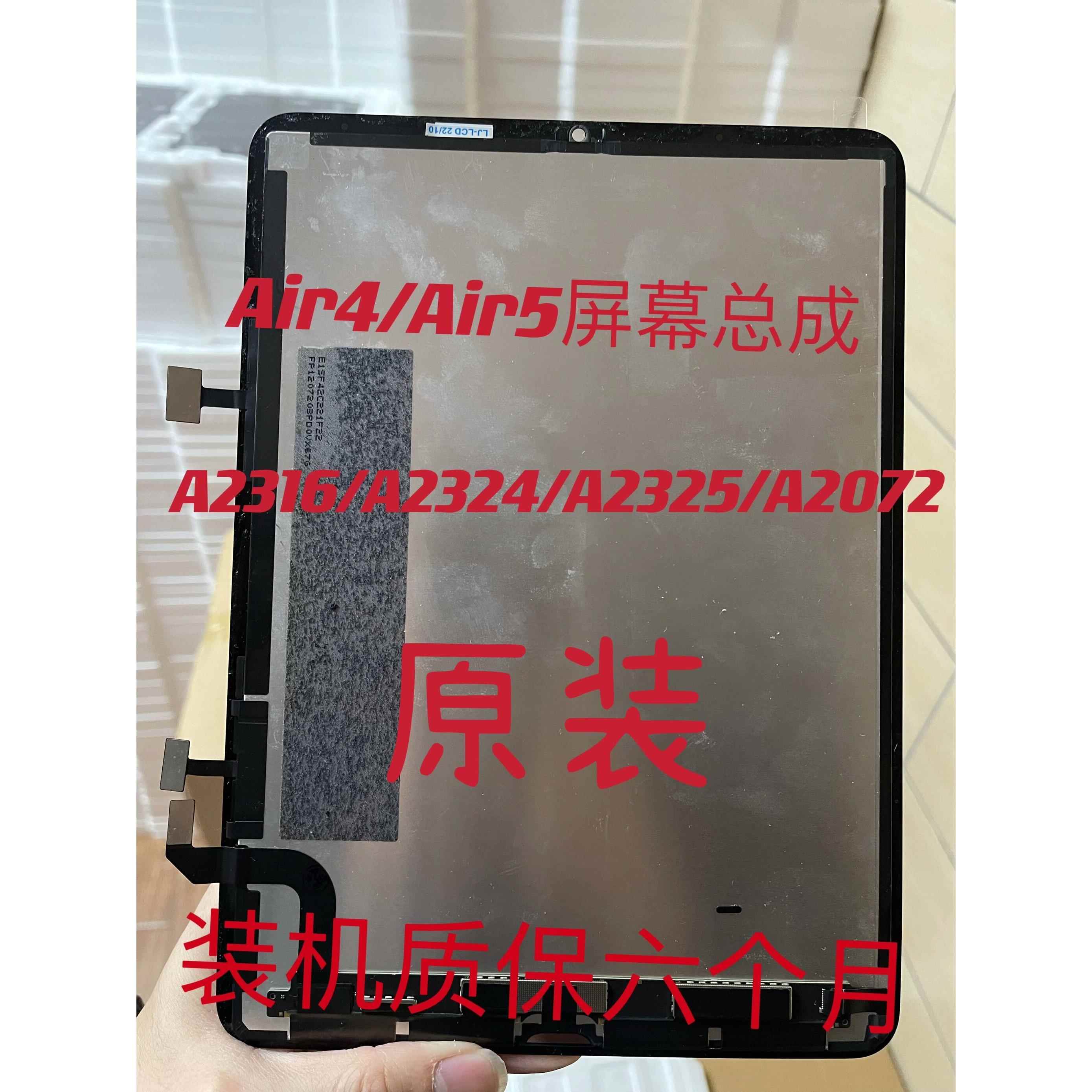 iPadAir5proAir4A2316A1876内外屏A22289a1980A2377a2588屏幕总成