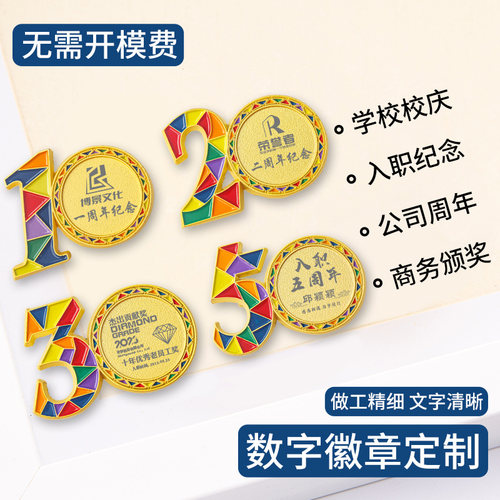入职周年庆数字徽章奖章制做入司纪念章员工司龄胸针纪念勋章