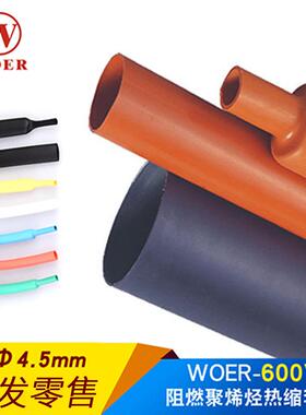 woer沃尔核材热缩管4.5mm绝缘套管 ROHS认证环保无卤H管200米每盘