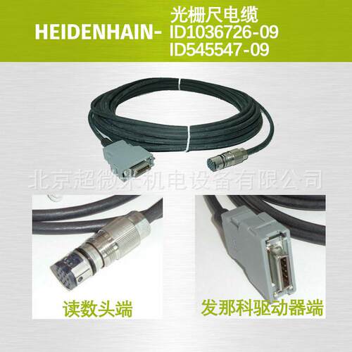 HEIDENHAIN ID545547-09海德汉光栅尺线LC195F信号线电缆现货