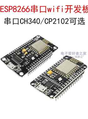 Esp8266-V3模块Wifi网络控制器Nodemcu Arduino物联网开发板