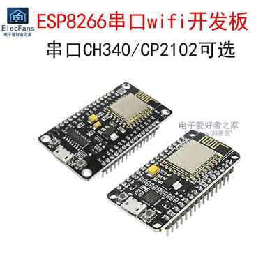Esp8266-V3模块Wifi网络控制器Nodemcu Arduino物联网开发板