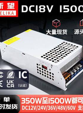 DC18V直流电源 LED灯箱灯条模组开关电源 18V1500W电机马达电源