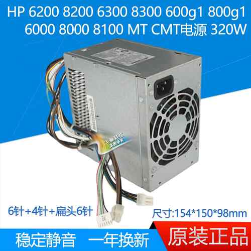 全新HP 8200 6200 6300 8000 8300 MT电源 D10-320P2A 611484-001