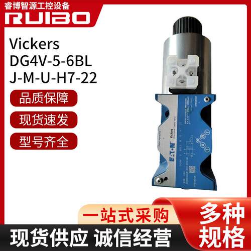 DG4V-5-6BJ-M-U-H7-22威格士VICKERS原装现货电磁阀电动控制阀