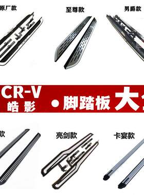 用于23年新款crv皓影原厂原车款脚踏板17-21-22CRV迎宾侧踏板改装