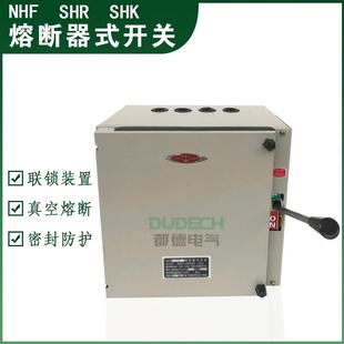 350A400A500A600A630A800A SHK 熔断器开关 NHF 4封闭式 SHR