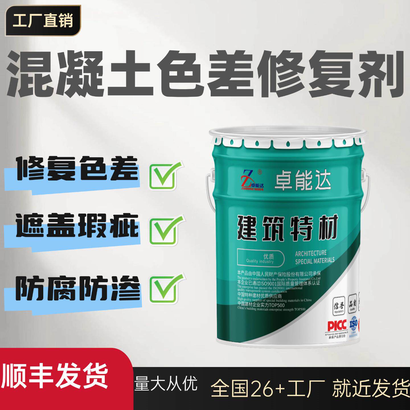 混凝土色差修复剂桥梁色差修复保护表面处理平色剂防碳化涂料