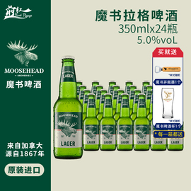 加拿大进口 魔书拉格啤酒魔鹿头大麦啤酒350ml 24瓶整箱 前红