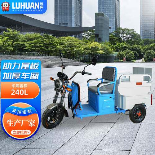 电动环卫三轮车物业保洁垃圾清运车厂家供应道路单桶垃圾转运车