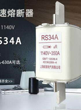 RS34A-1140V快速熔断器200A250A300A315A350A400A450A500A630A