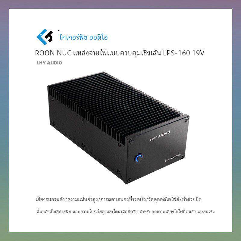 LPS120/160发烧HiFi直流线性稳压电源多电压NAS达菲MAC路由交换机