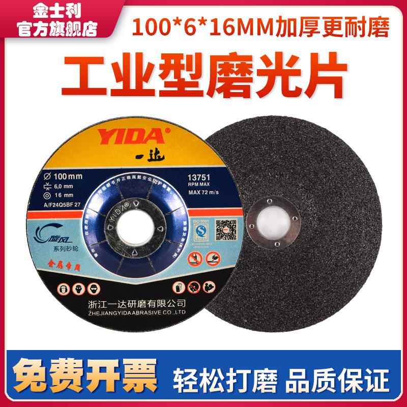 一达磨光磨片00X6角磨片125沙轮片型1501拨砂轮片180角机打磨片