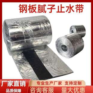 300 5镀锌腻子未硫化自粘胶带 250 丁基橡胶钢板腻子止水带200