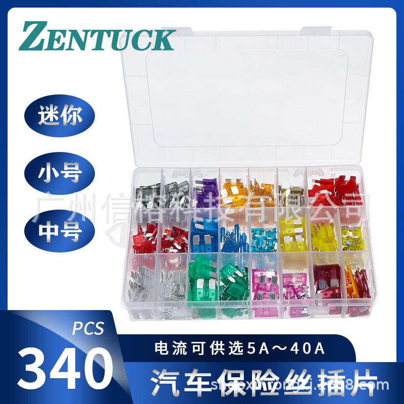 汽车插片式保险丝套装340pcs中小迷你保险片组合锌制迷你保险丝