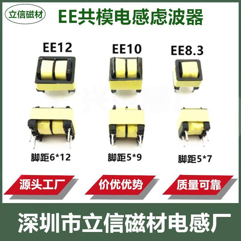 EE8.3共模电感滤波器 5MH 10MH 15MH 20MH LED电源滤波器电感线圈