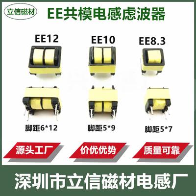 EE8.3共模电感滤波器 5MH 10MH 15MH 20MH LED电源滤波器电感线圈