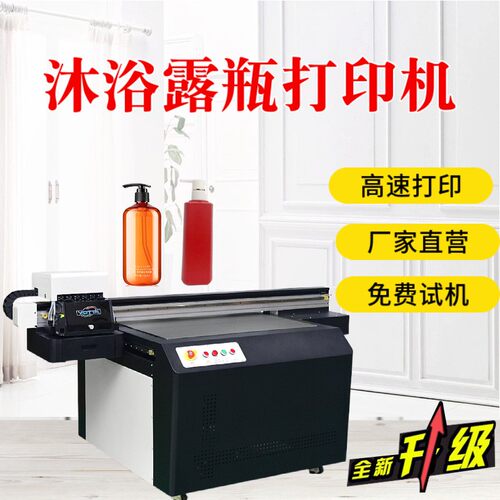 沐浴露瓶logo花纹打印机洗发水护发素瓶子3d打印机圆瓶pet打印机