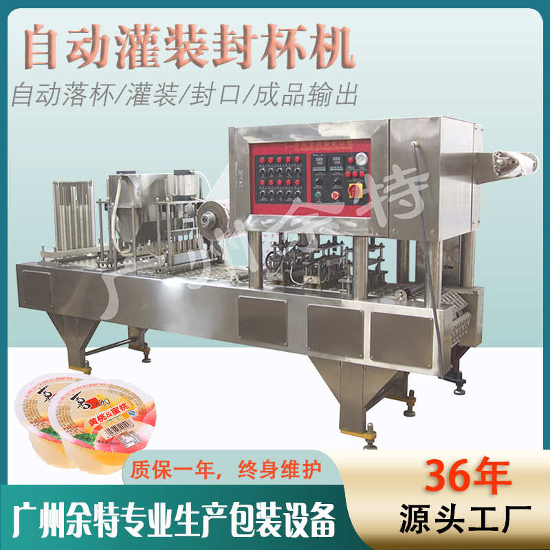 全自动灌装封杯机奶茶豆浆龟苓膏果冻绿豆沙塑料圆瓶灌装封口机