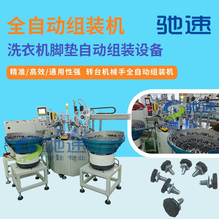 洗衣机脚垫自动拧螺丝机大型拧螺丝设备全自动拧螺丝机