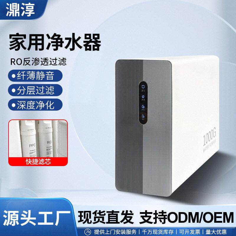 跨境热卖家用净水器1000G厨下纯水机RO滤芯饮水设备全屋净水系统