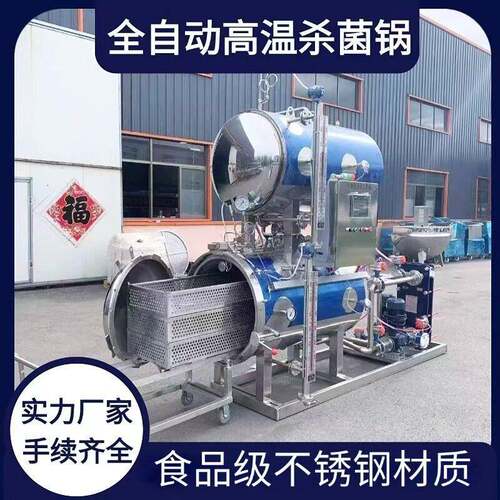 全自动温杀菌锅酱牛肉扒鸡鸭蛋粽子商用杀菌釜